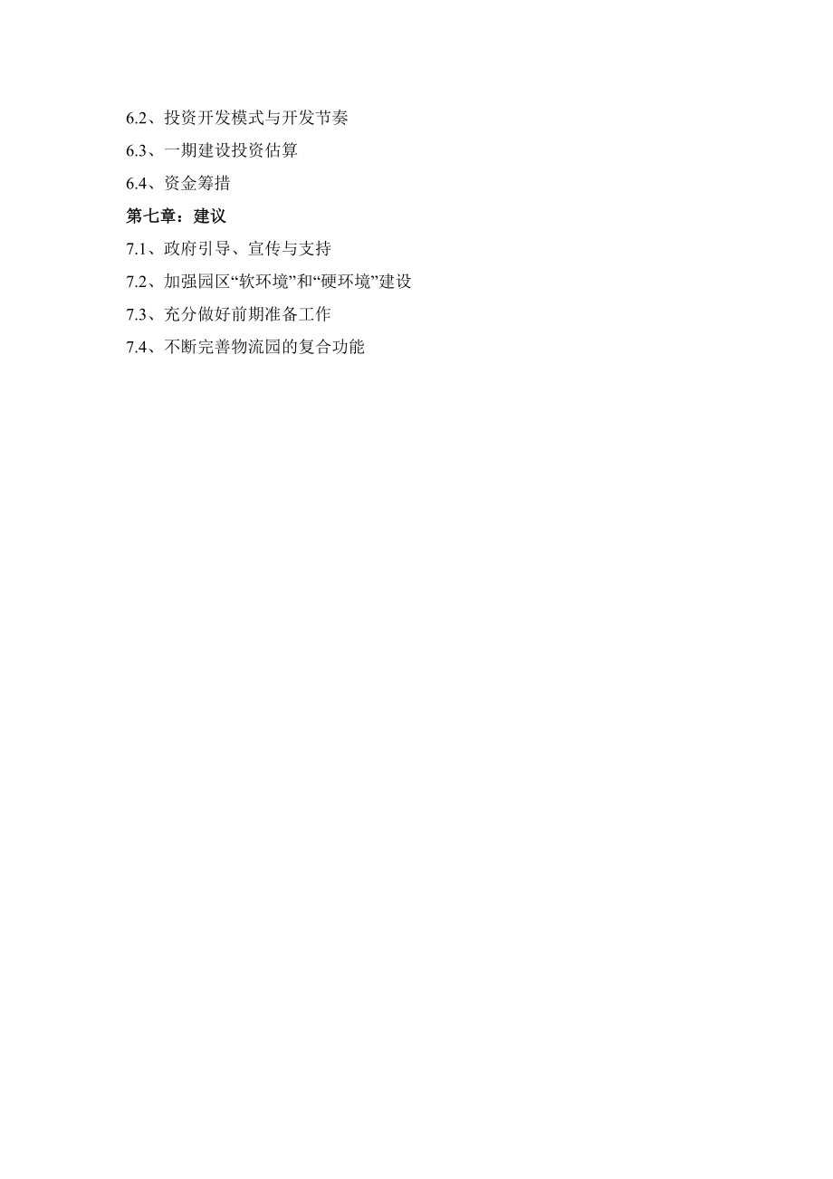 新化物流建议书.docx_第3页