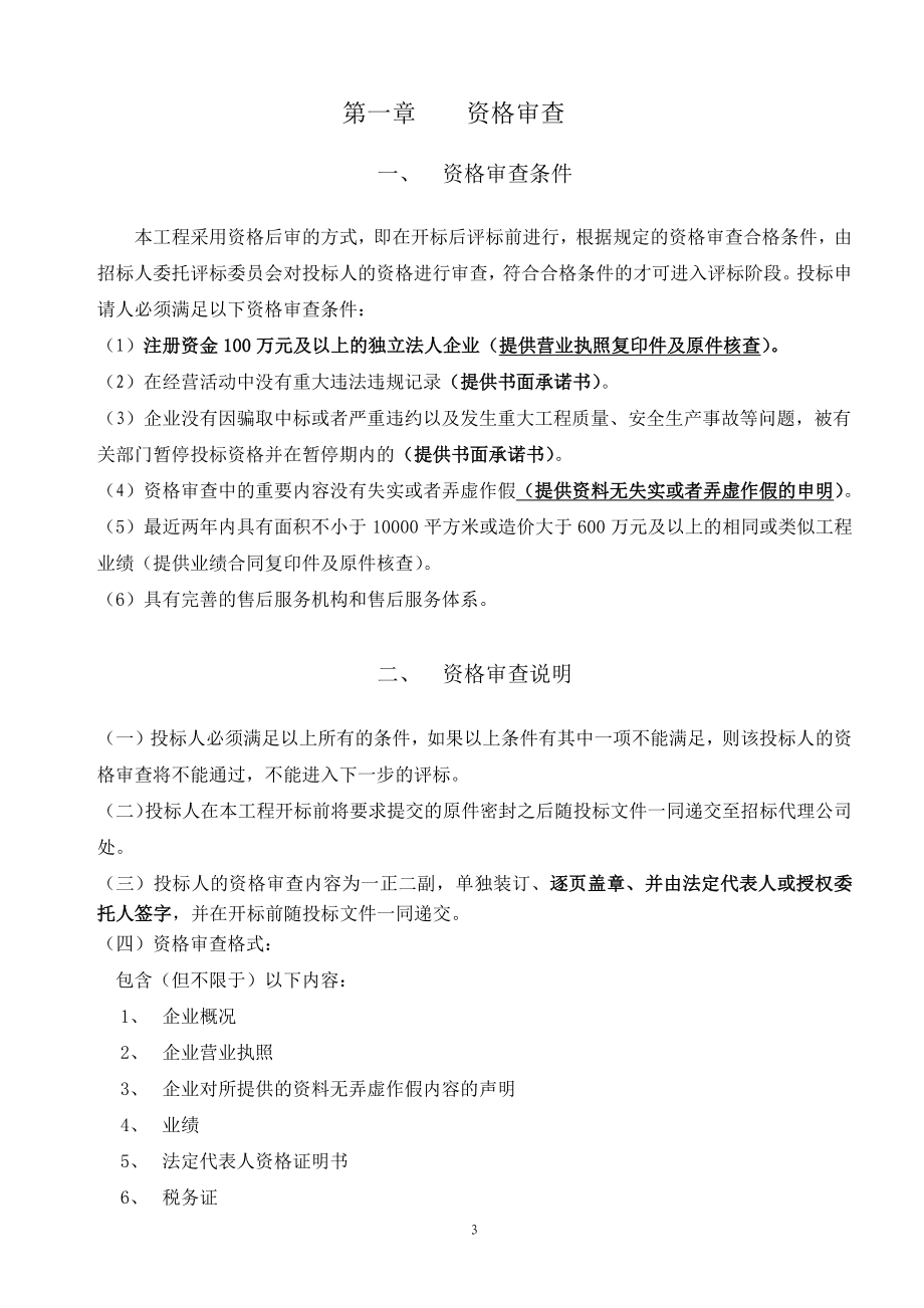 农业示范园葡萄棚架与薄膜温室招标文件.docx_第3页