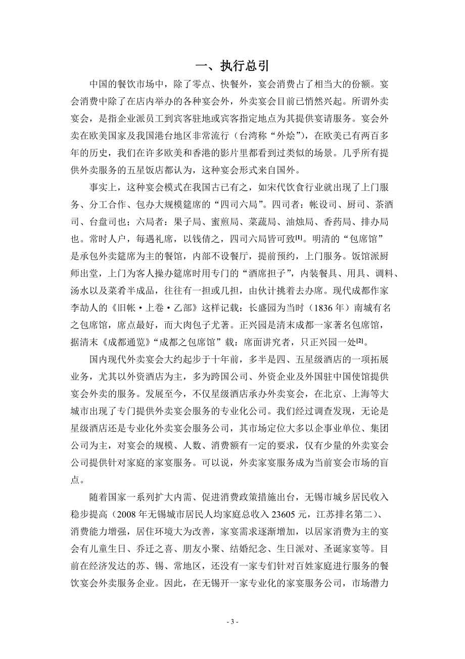 某服务有限公司创业计划书.docx_第3页