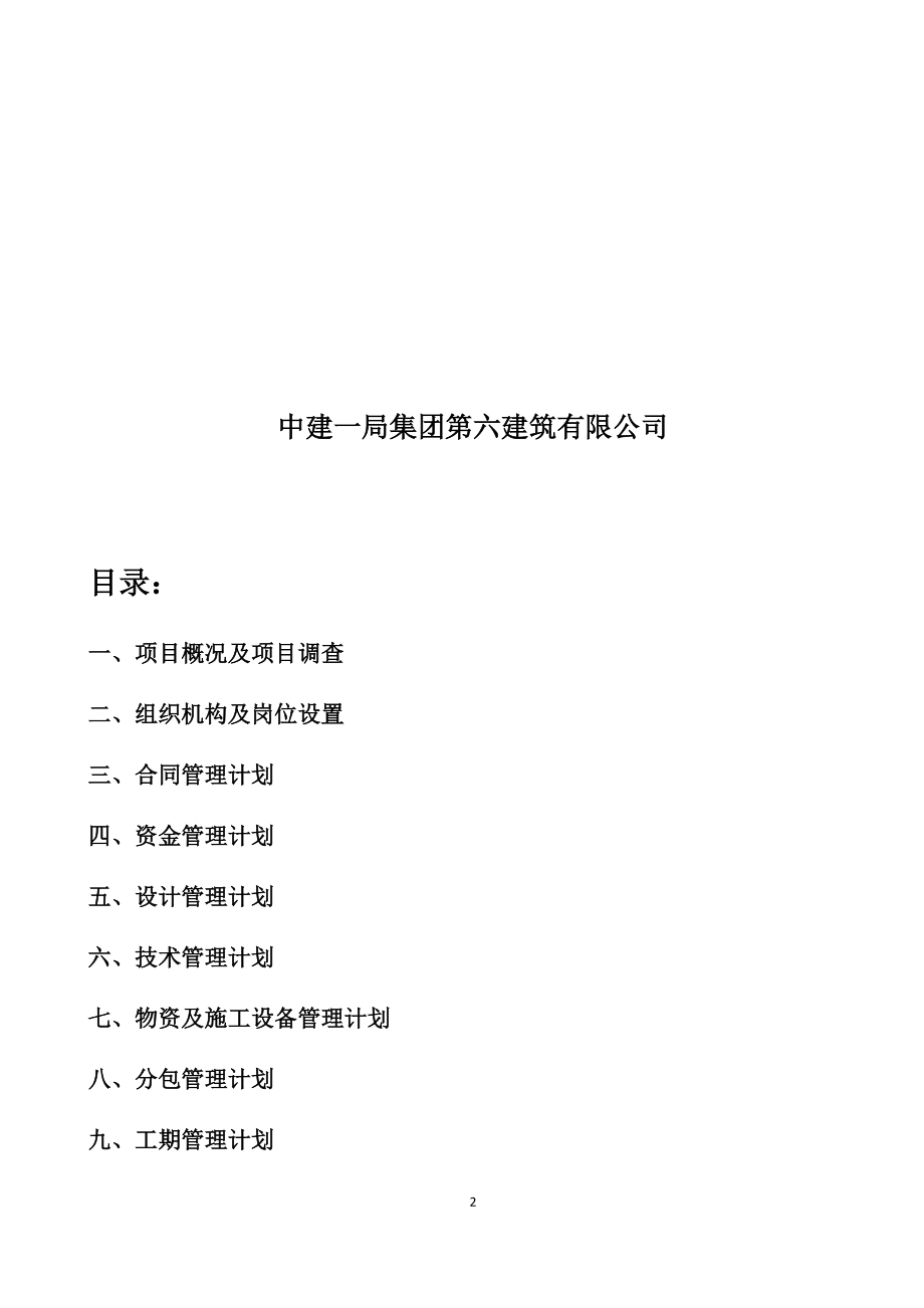 项目实施计划书模板(新版)(1).docx_第2页