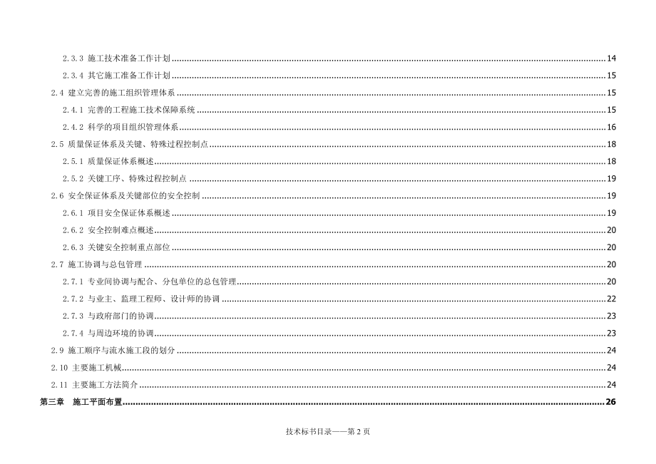 南通市市民服务中心工程技术标书.docx_第2页