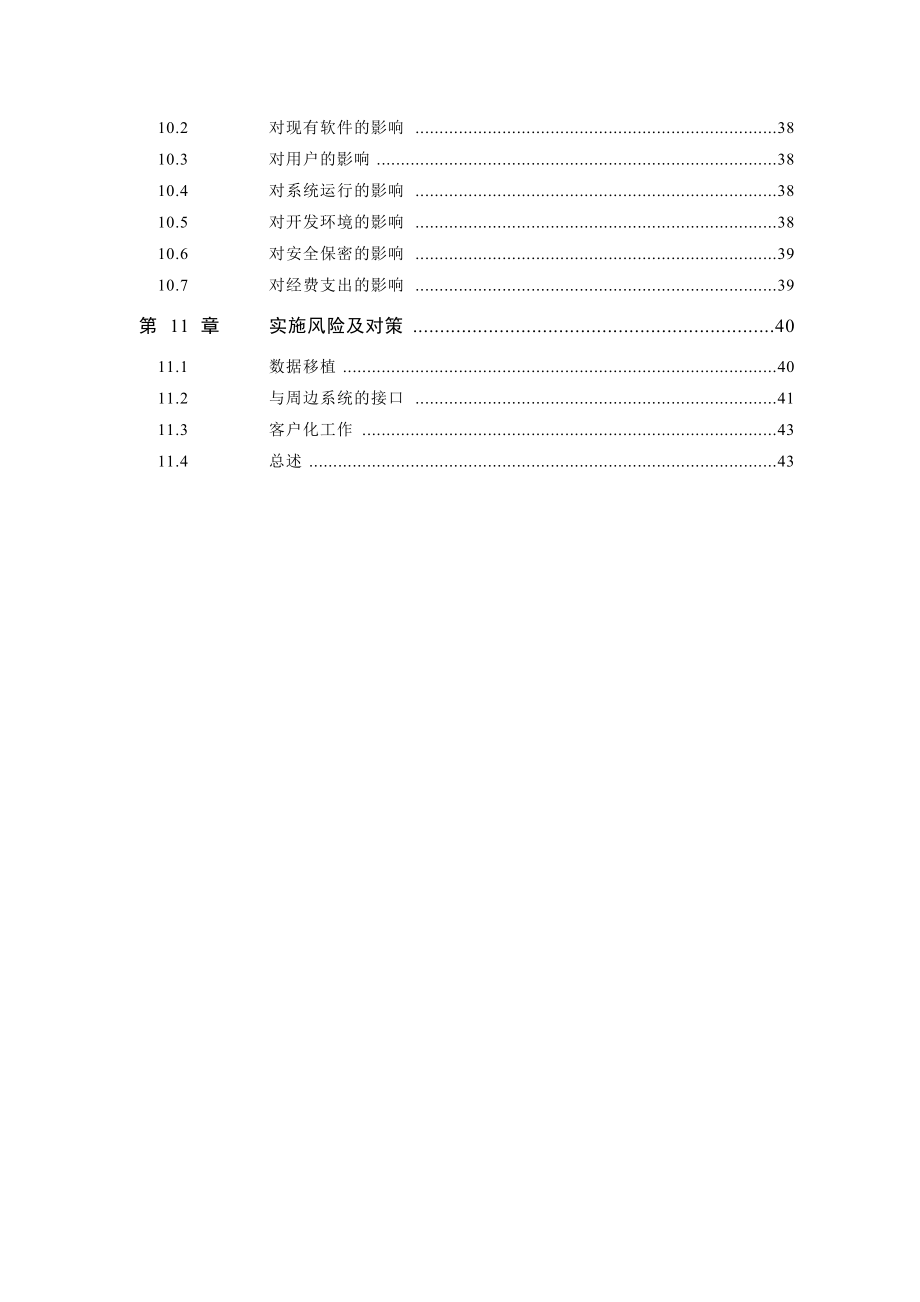 银行外汇会计网络处理系统项目技术方案.docx_第3页