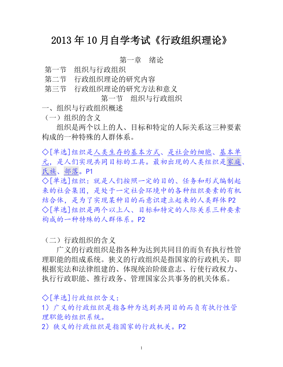 行政组织理论讲义.docx_第1页