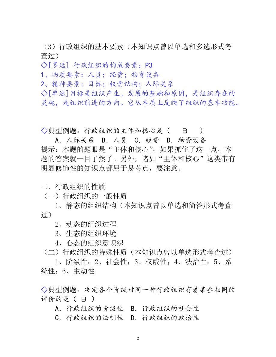 行政组织理论讲义.docx_第2页