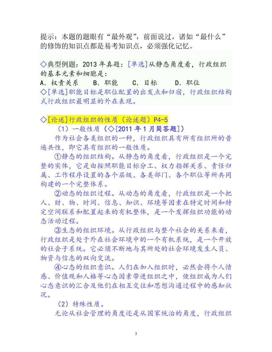 行政组织理论讲义.docx_第3页