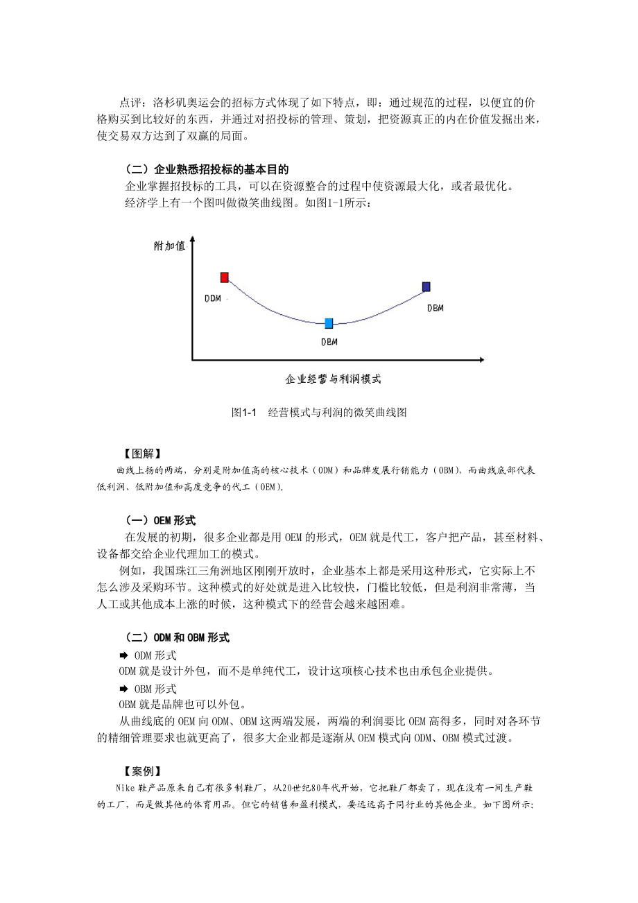 采购招投标.docx_第2页