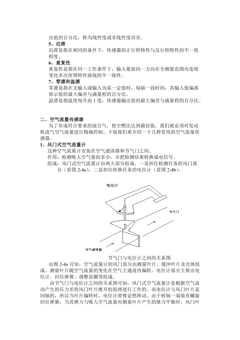 第五章 传感器与执行器.docx_第2页