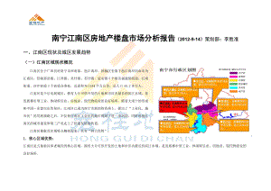 新XXXX-9-14南宁市江南区房地产楼盘市场调查分析报告.docx