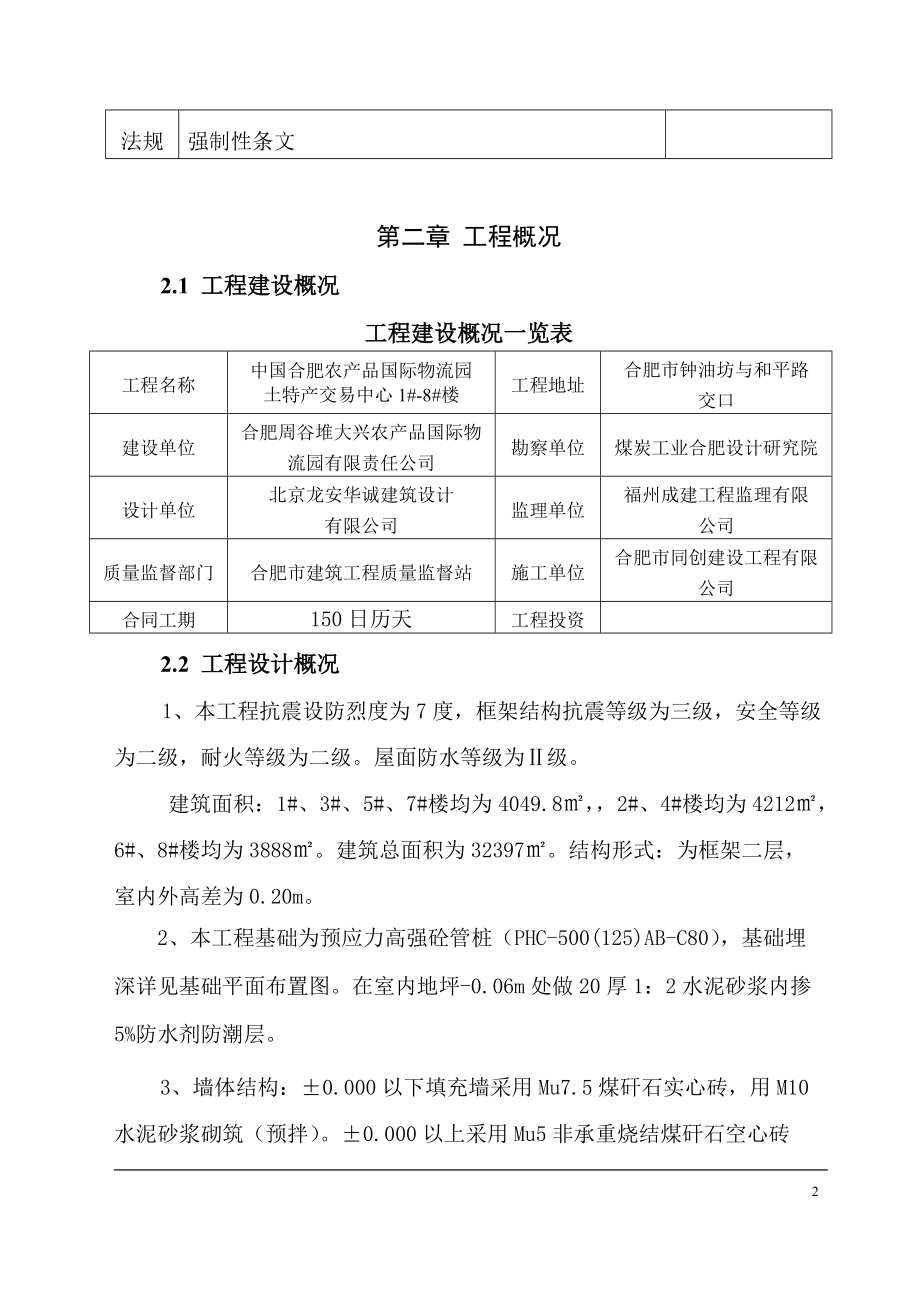 周谷堆物流园土特产交易中心施工组织设计.docx_第3页