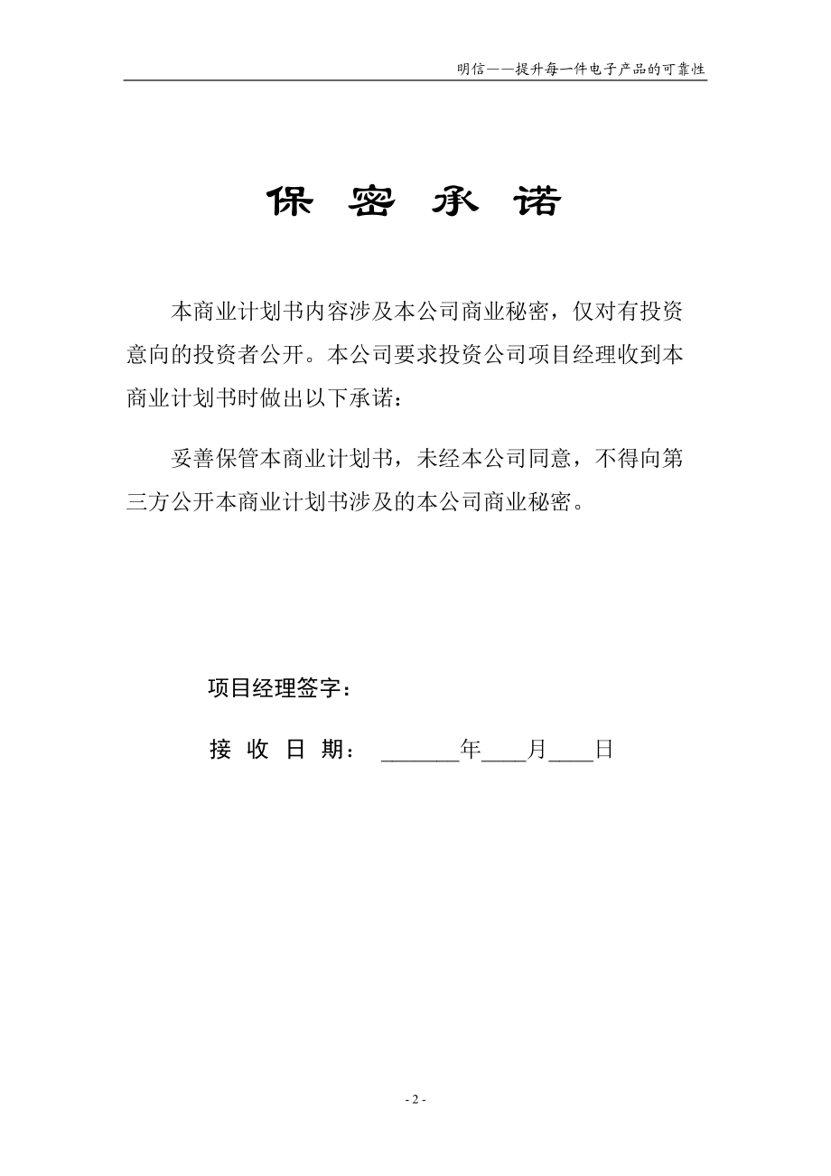 通讯企业商业计划书文档资料.docx_第2页