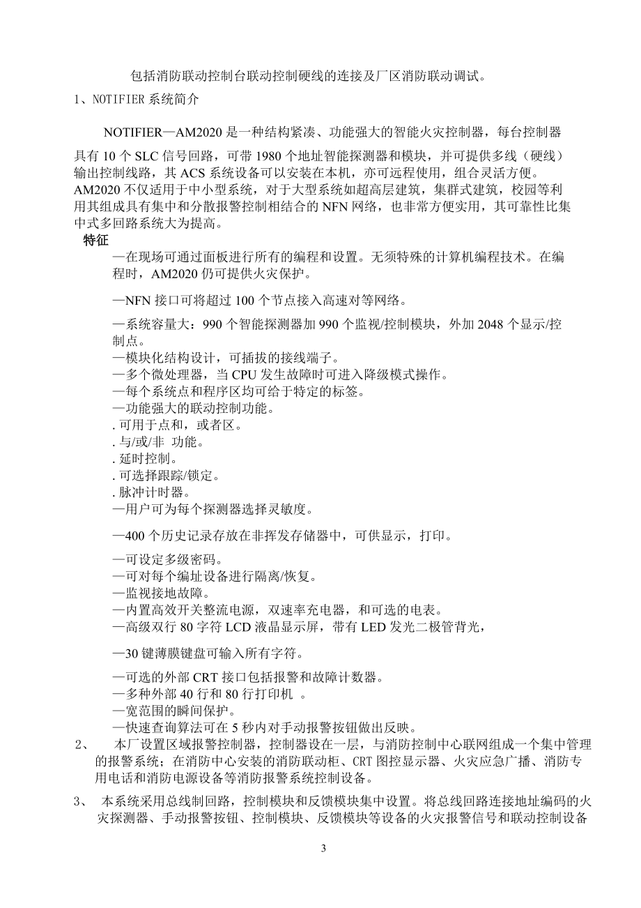 中芯国际施工组织方案.docx_第3页