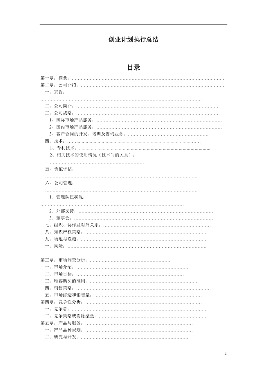 新工艺—红高梁酒业创业计划.docx_第2页