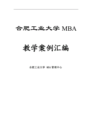 经济管理学教学案例汇编.docx