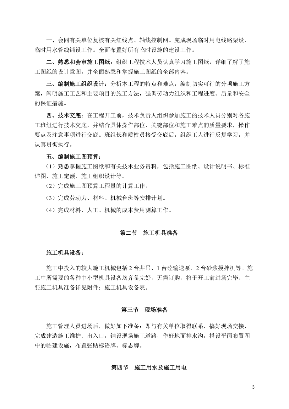 某中学楼施工组织设计概述.docx_第3页