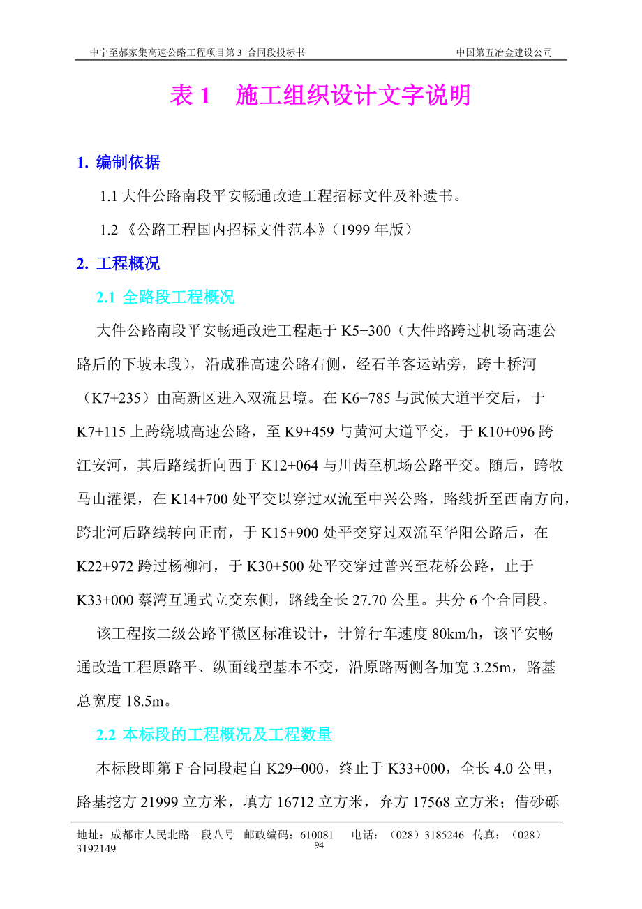 大件公路施工组织设计方案(表1).docx_第2页