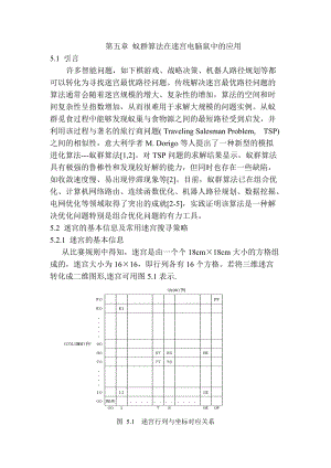 第五章电脑鼠控制策略与算法研究.docx