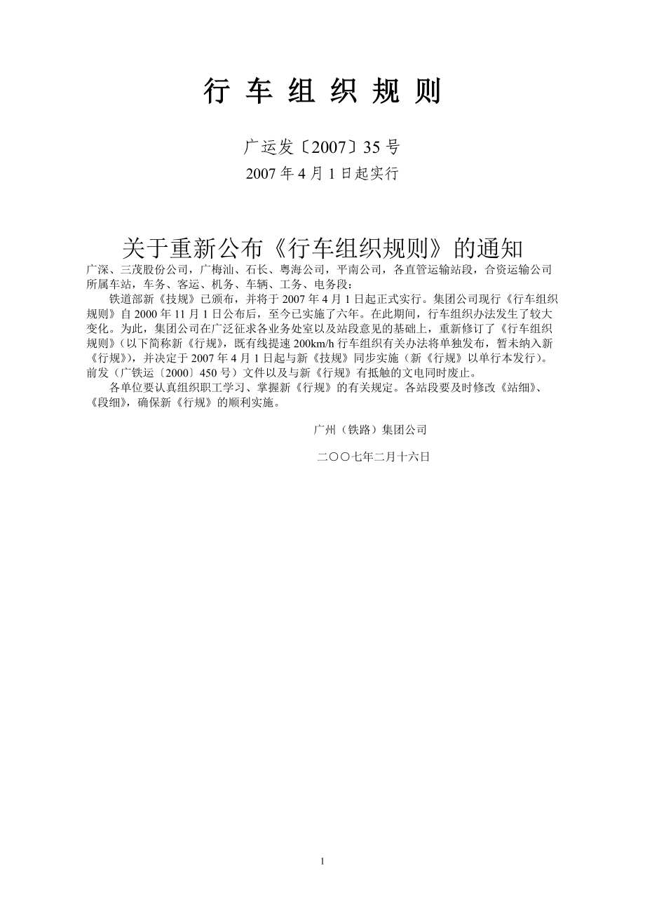 行车组织规则(DOC 114页).docx_第1页