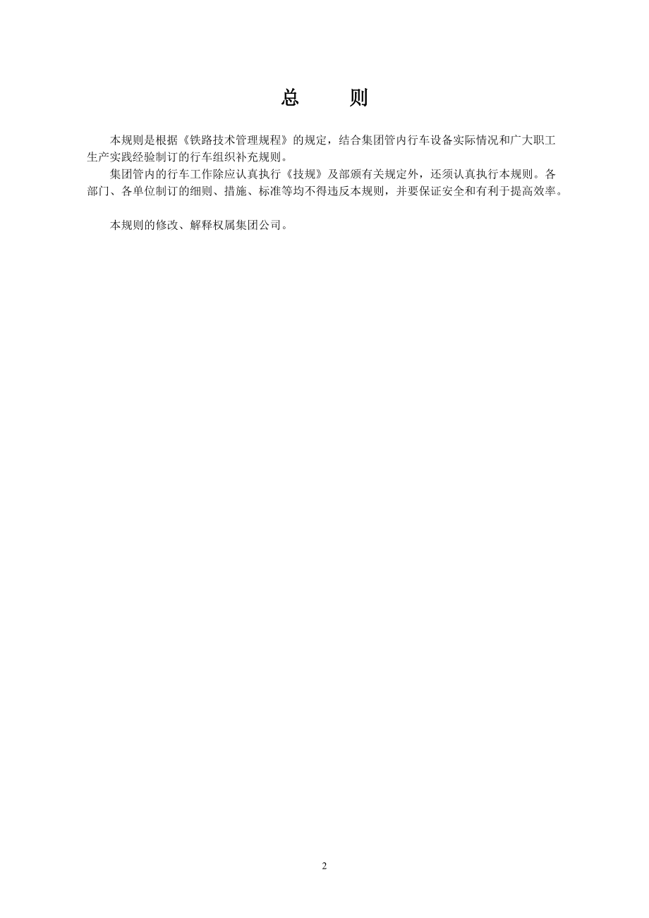 行车组织规则(DOC 114页).docx_第2页