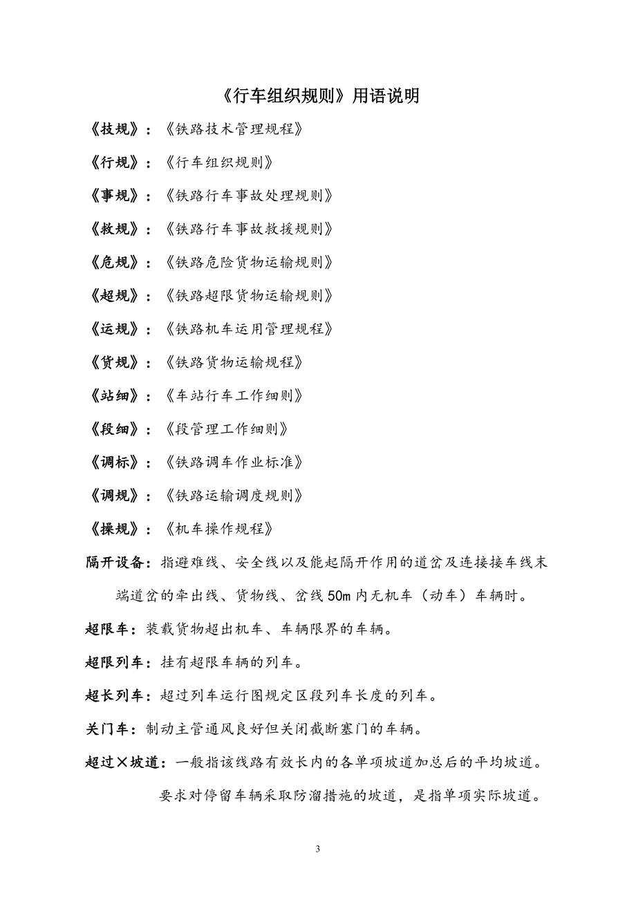 行车组织规则(DOC 114页).docx_第3页