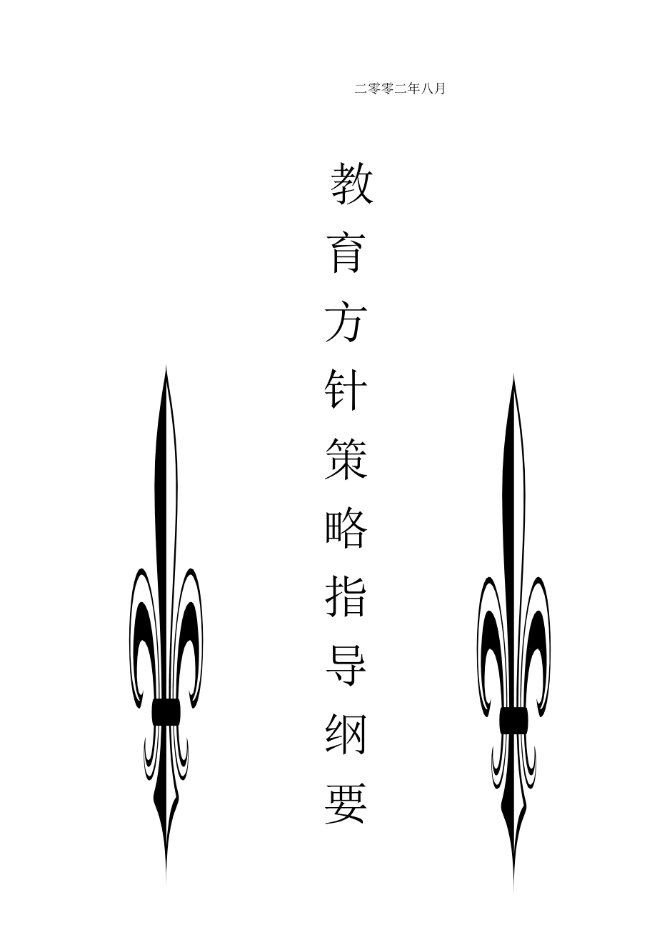 智慧管理（DOC41页）.docx_第3页