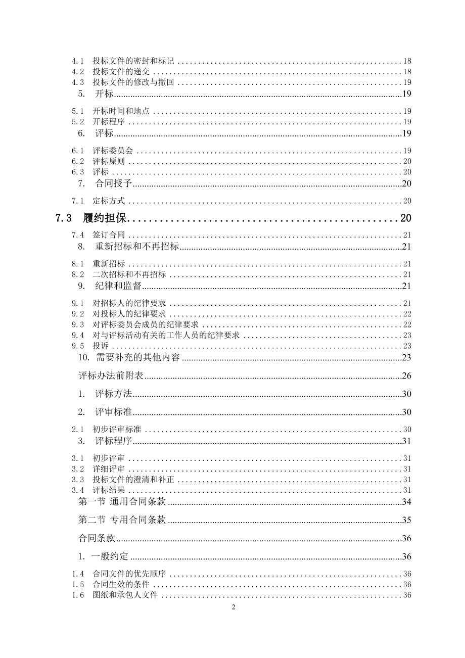 某工业园改造提升工程招标文件.docx_第3页