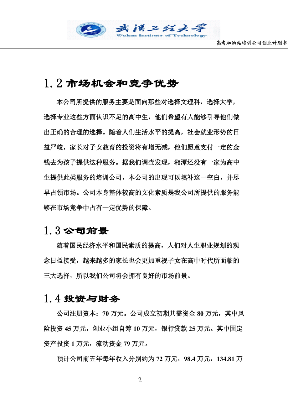 加油站总计划书.docx_第2页