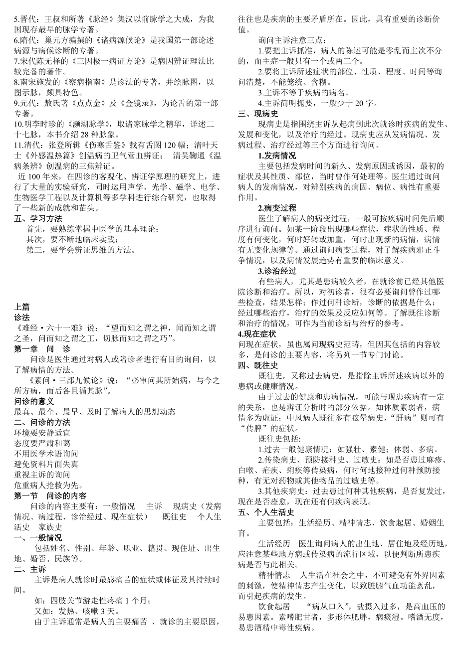 中医诊断学72学时讲稿综合整理.docx_第2页