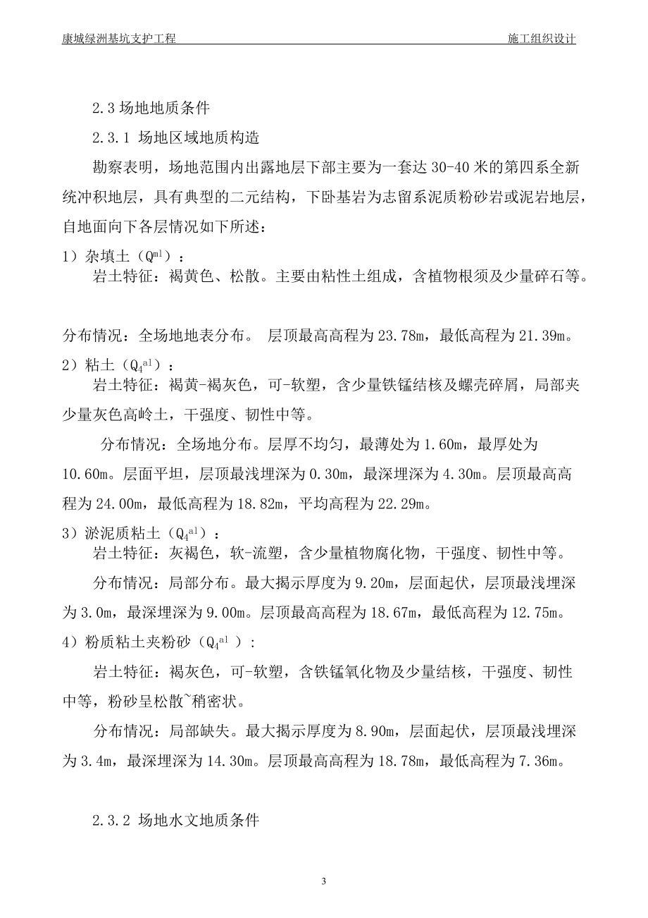 某基坑支护施工组织设计方案.docx_第3页