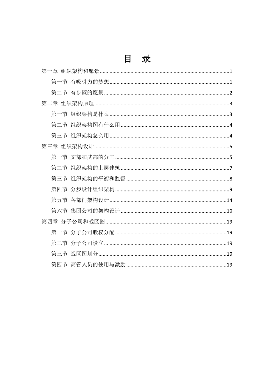 某公司组织架构系统教材.docx_第2页