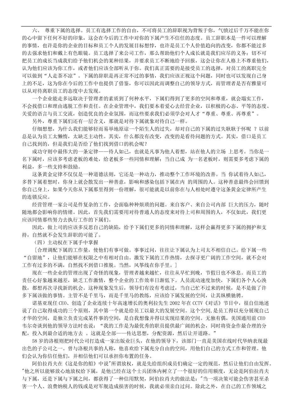 不要给下属寻找借口的机会.docx_第3页