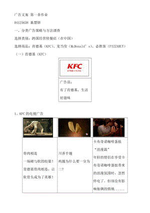 分类广告策略与方法调查文案.docx