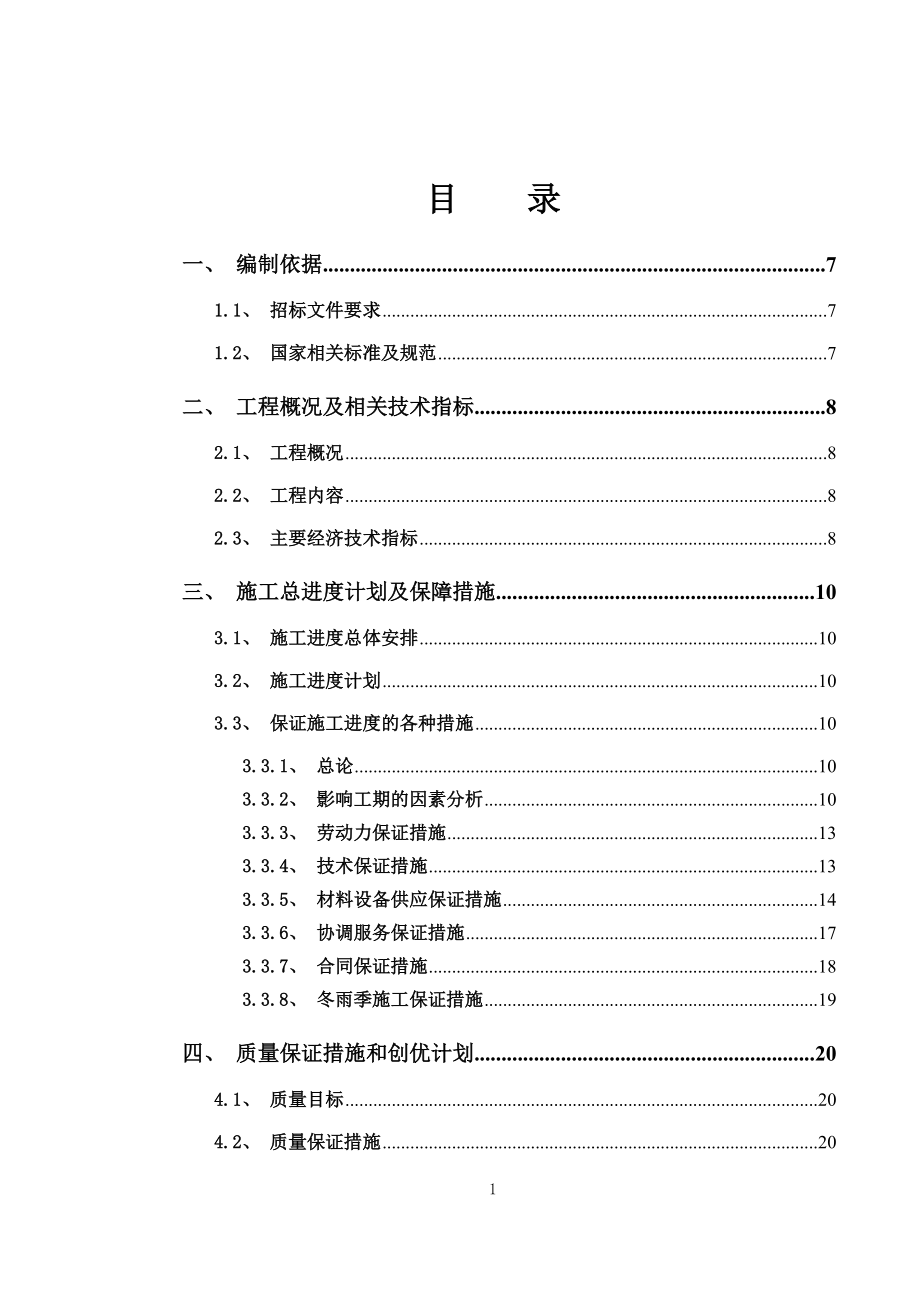 某医院净化项目施工组织设计招标文件.docx_第1页