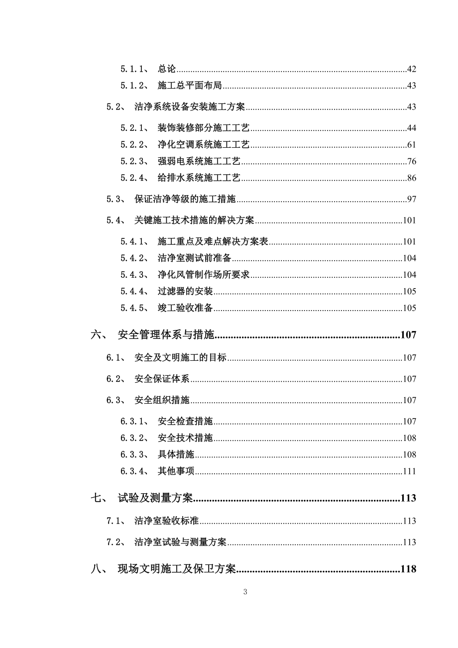 某医院净化项目施工组织设计招标文件.docx_第3页