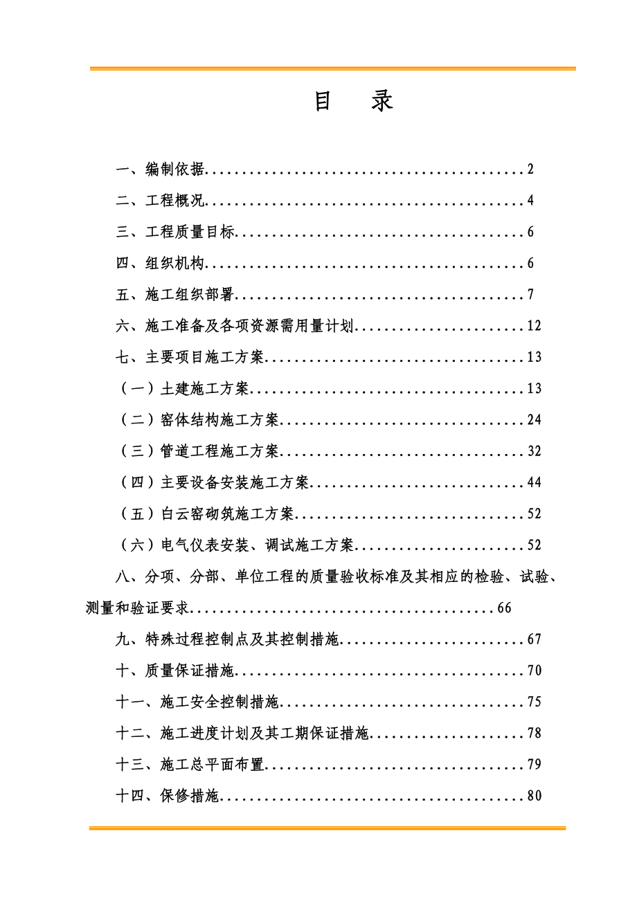 莱钢石灰窑施工组织设计.docx_第1页