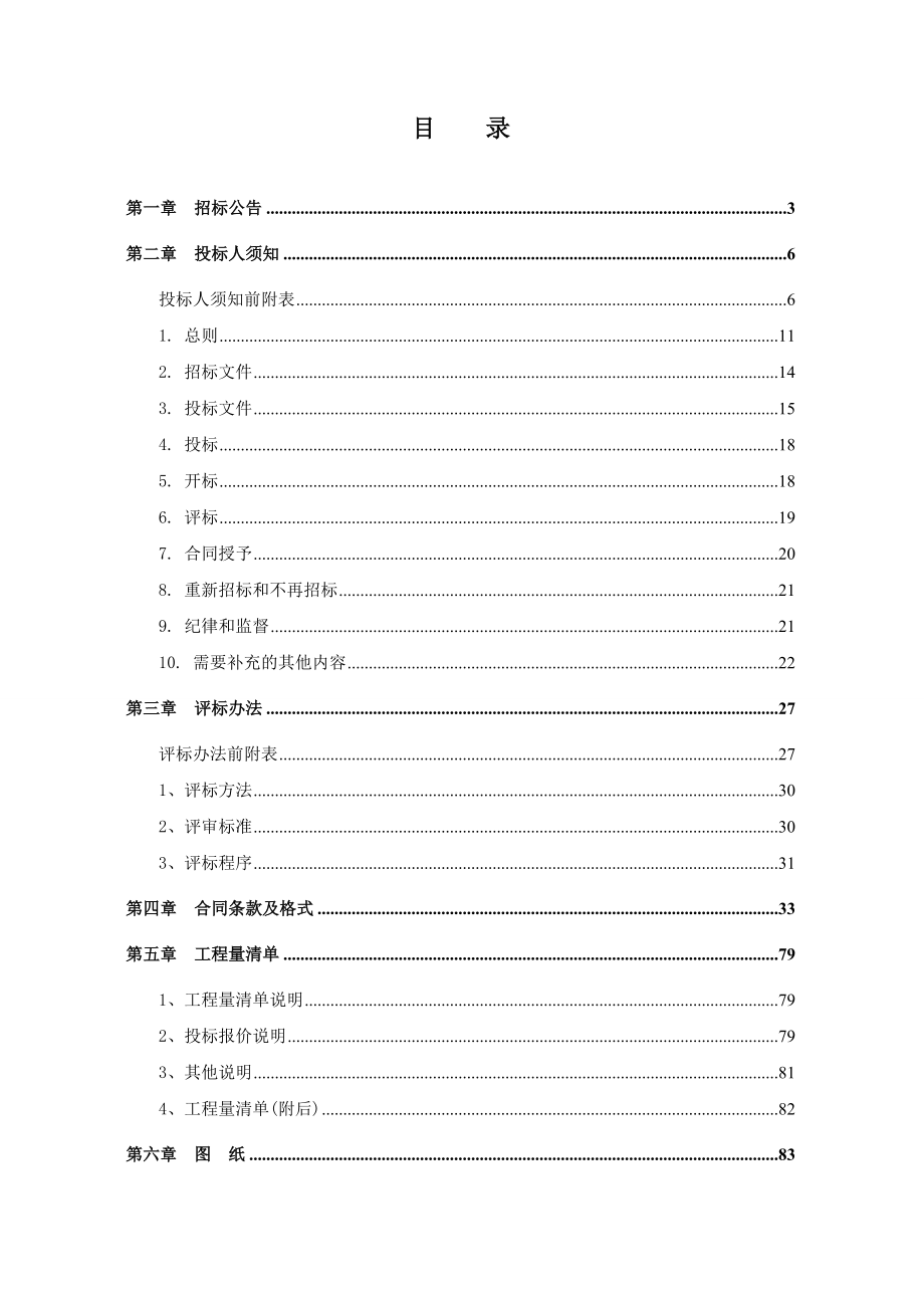 某道路改扩建和机场支线道路续建工程招标公告.docx_第1页