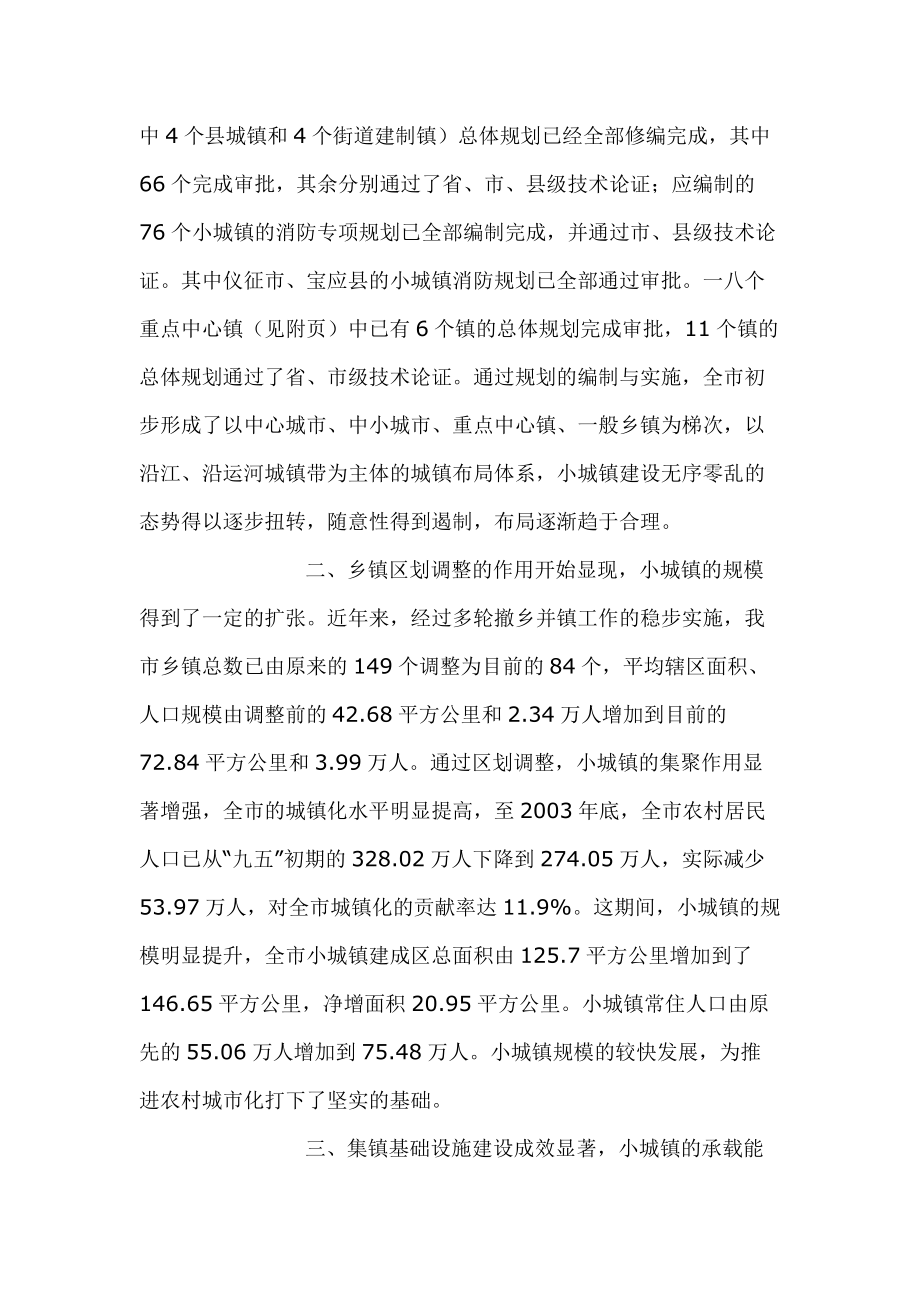 关于小城镇现代化建设调查报告样本.docx_第2页