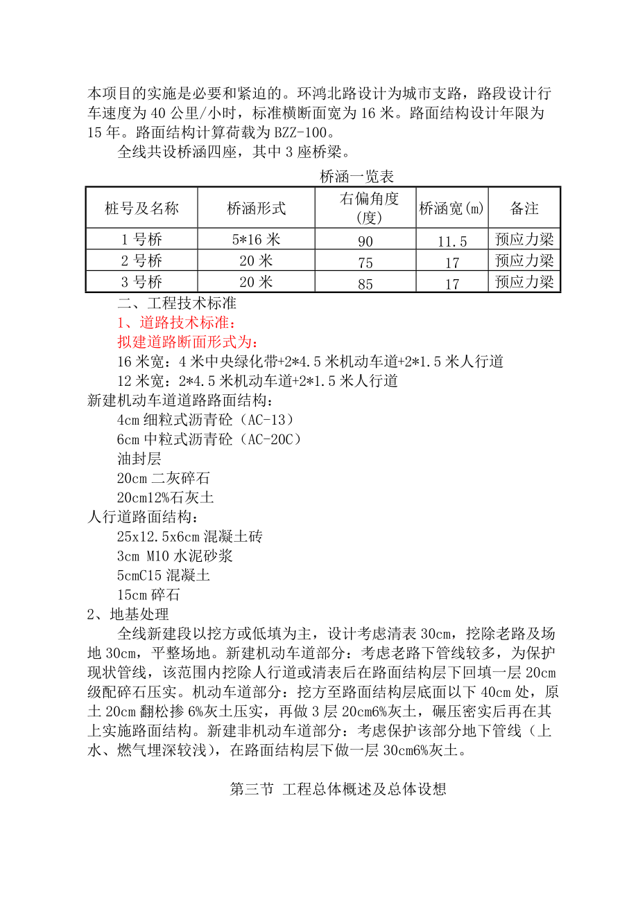 某道路施工组织设计说明.docx_第3页