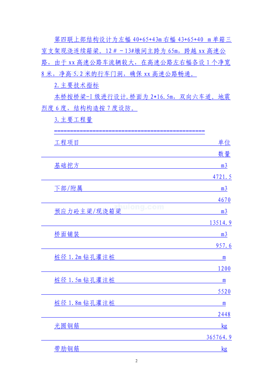 分离式立交桥施工组织设计.docx_第2页