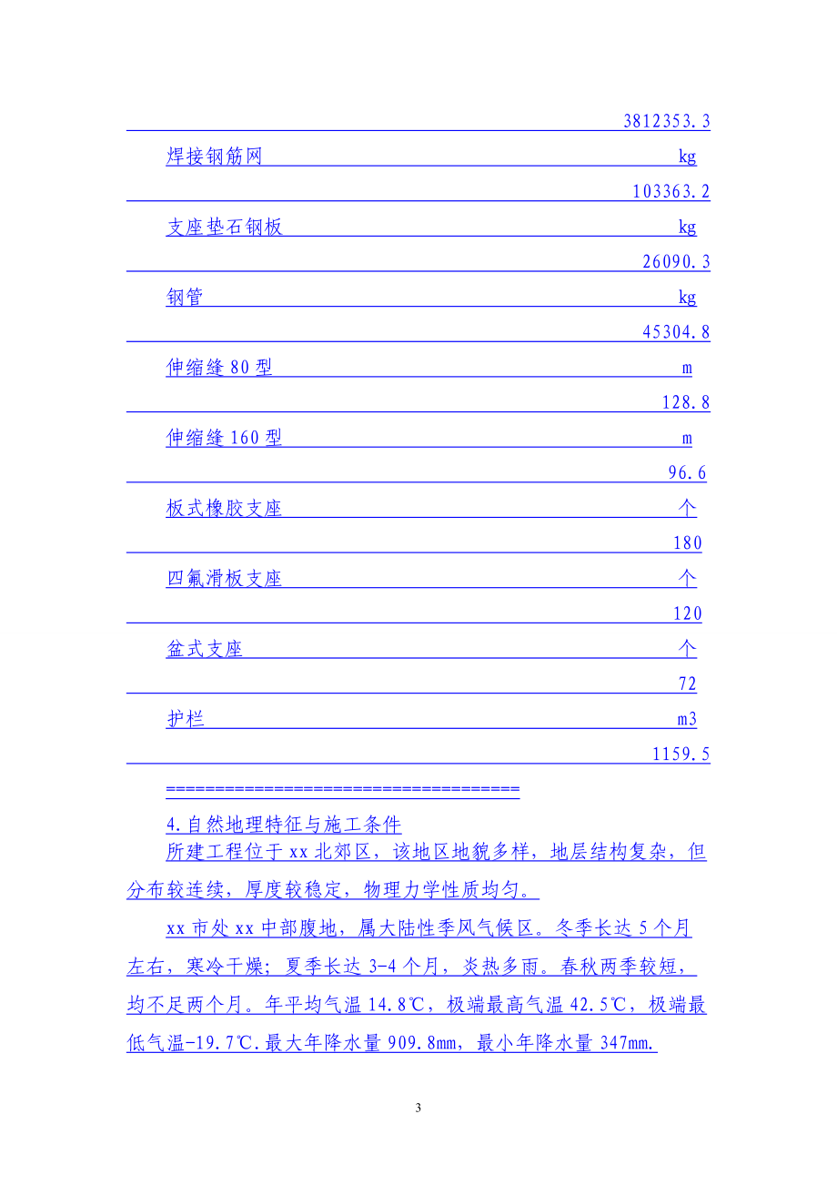 分离式立交桥施工组织设计.docx_第3页