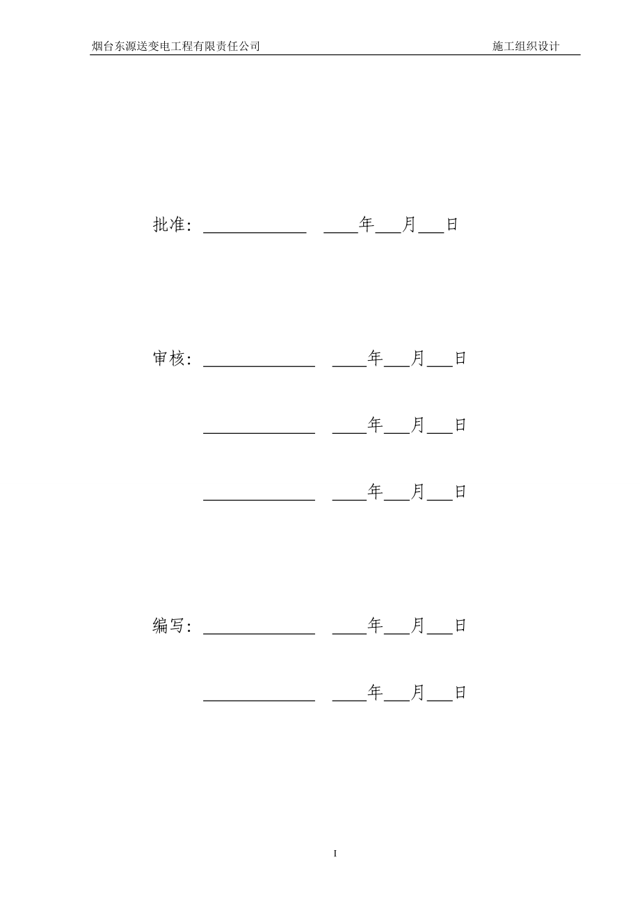 蚕庄汇集站工程项目管理实施规划.docx_第2页