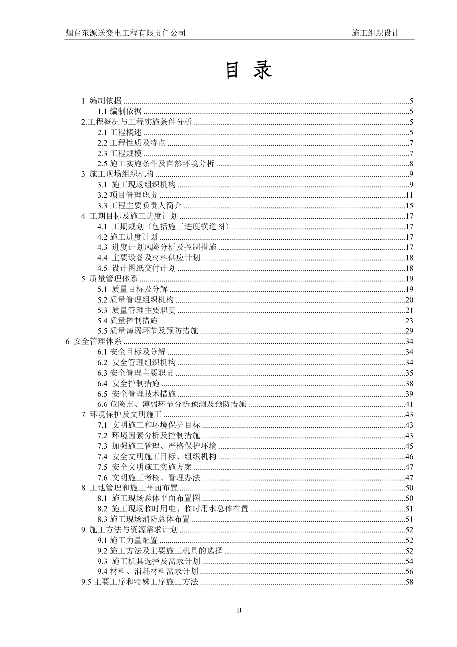 蚕庄汇集站工程项目管理实施规划.docx_第3页