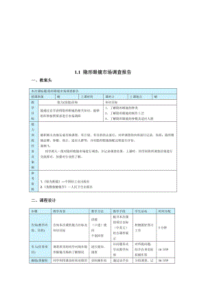 关于隐形眼镜的市场调查报告.docx