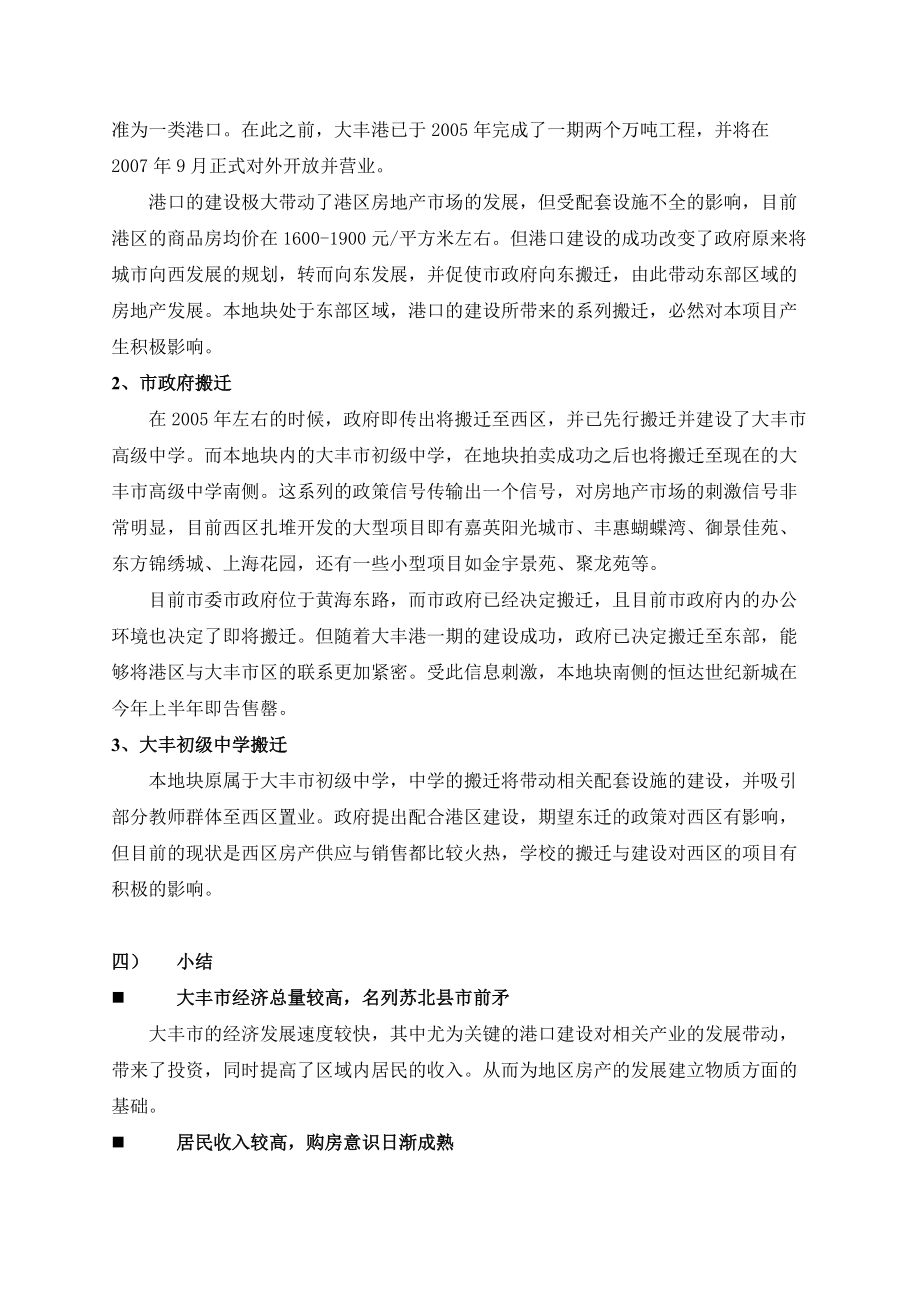 大丰市丰中某地块项目市场定位报告(1).docx_第3页