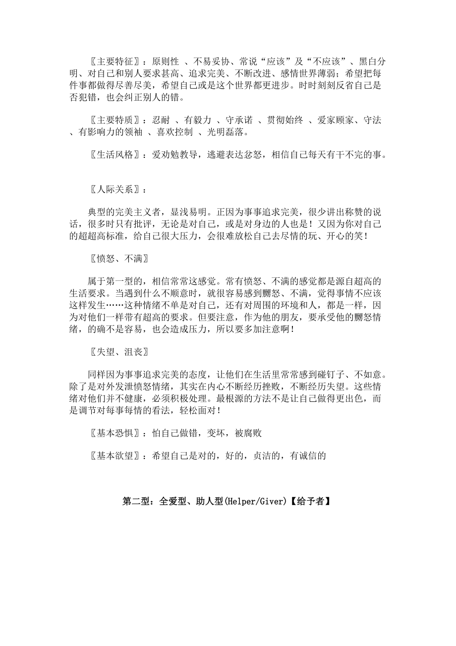 历史名人九型人格分析.docx_第3页