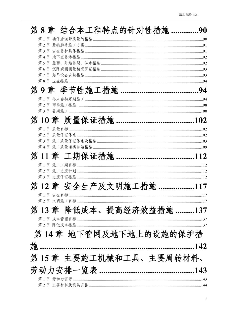 东方国际2-1号楼施工组织设计.docx_第2页