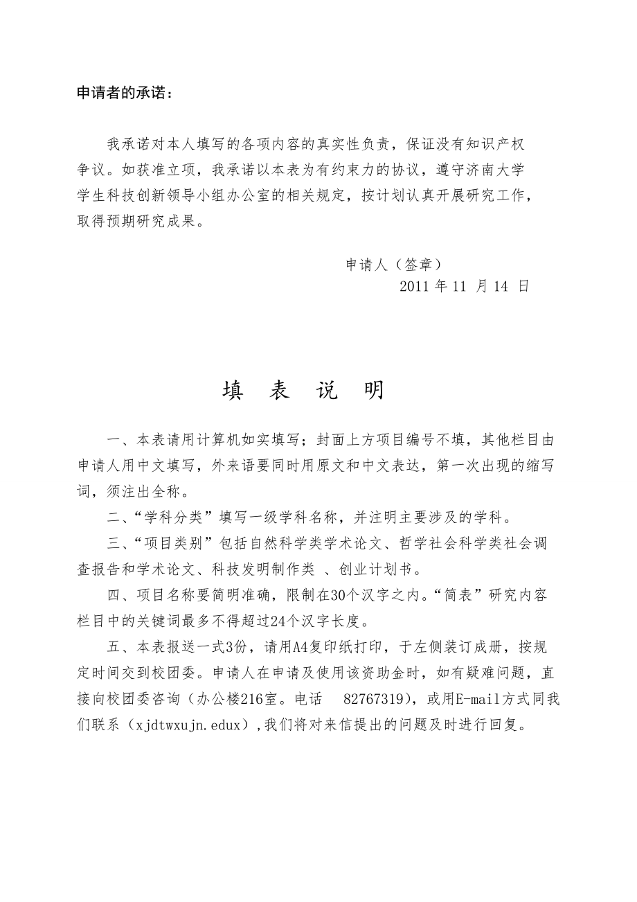 哲学社会科学类社会调查报告书.docx_第2页