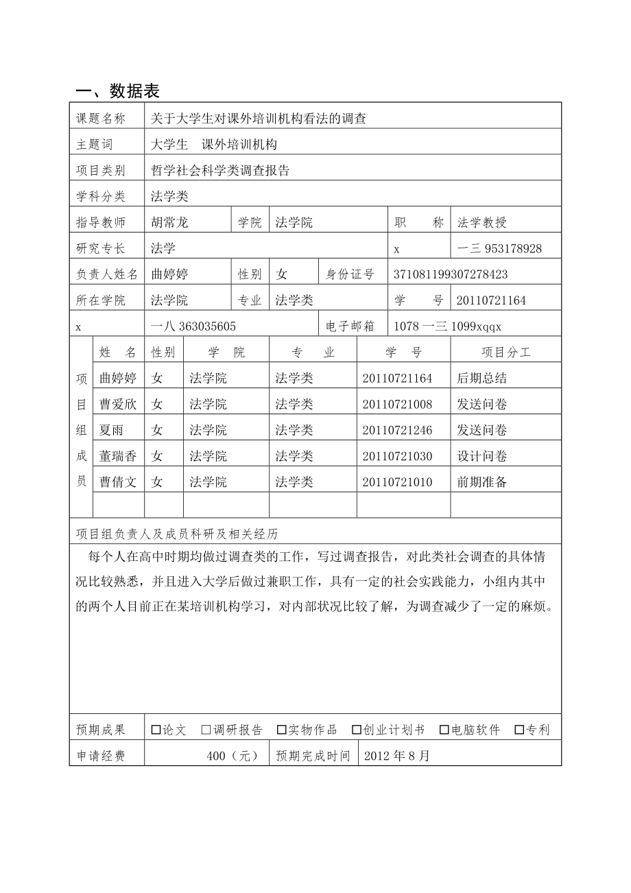 哲学社会科学类社会调查报告书.docx_第3页