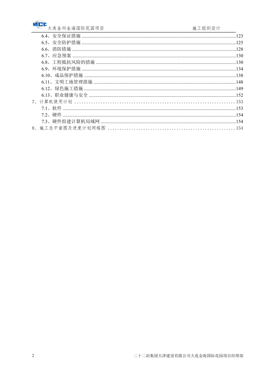 某国际花园施工组织设计.docx_第2页