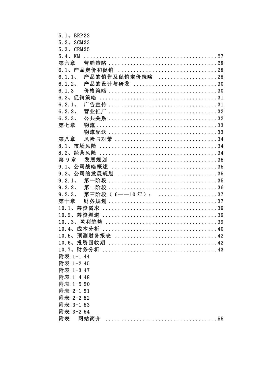 大学生电子商务大赛重庆赛区商业计划书.docx_第3页