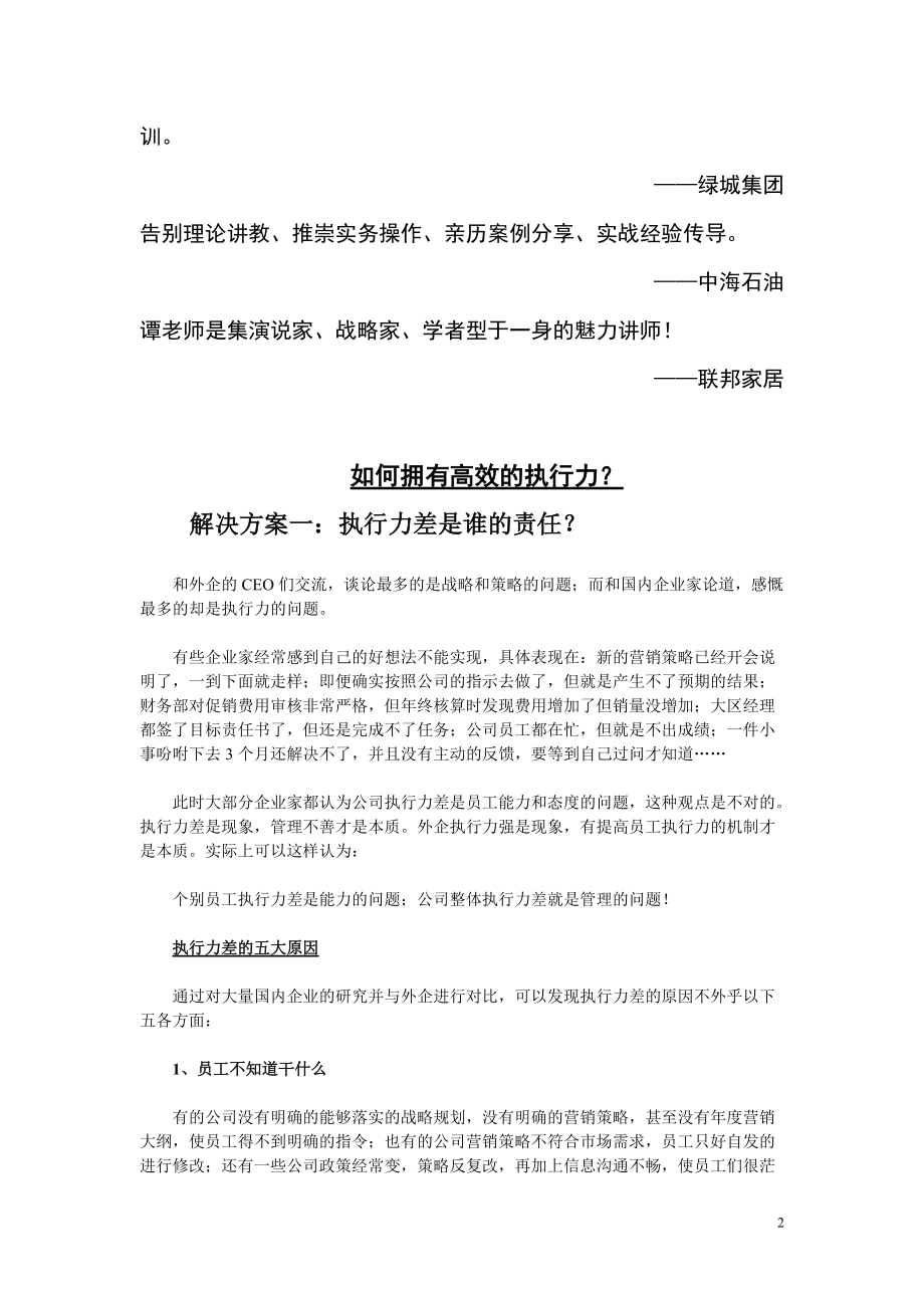 执行力培训讲座.docx_第2页